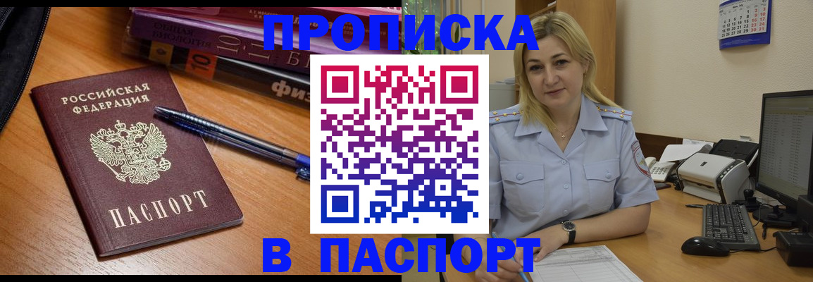 прописка ребенка в Петропавловске-Камчатском